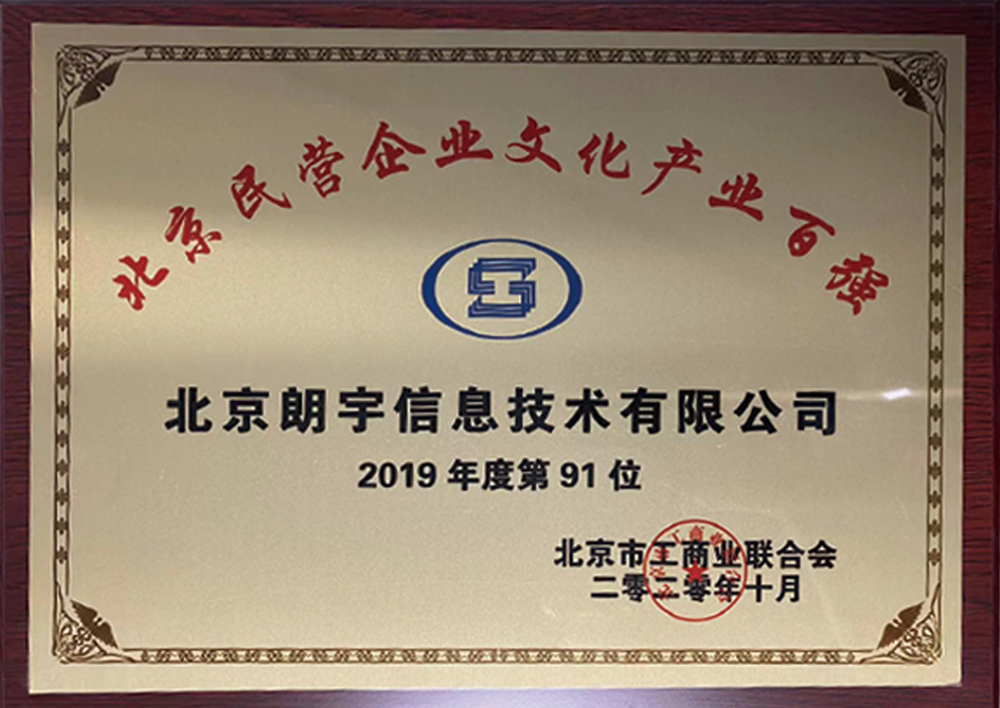 北京民营企业文化产业百强