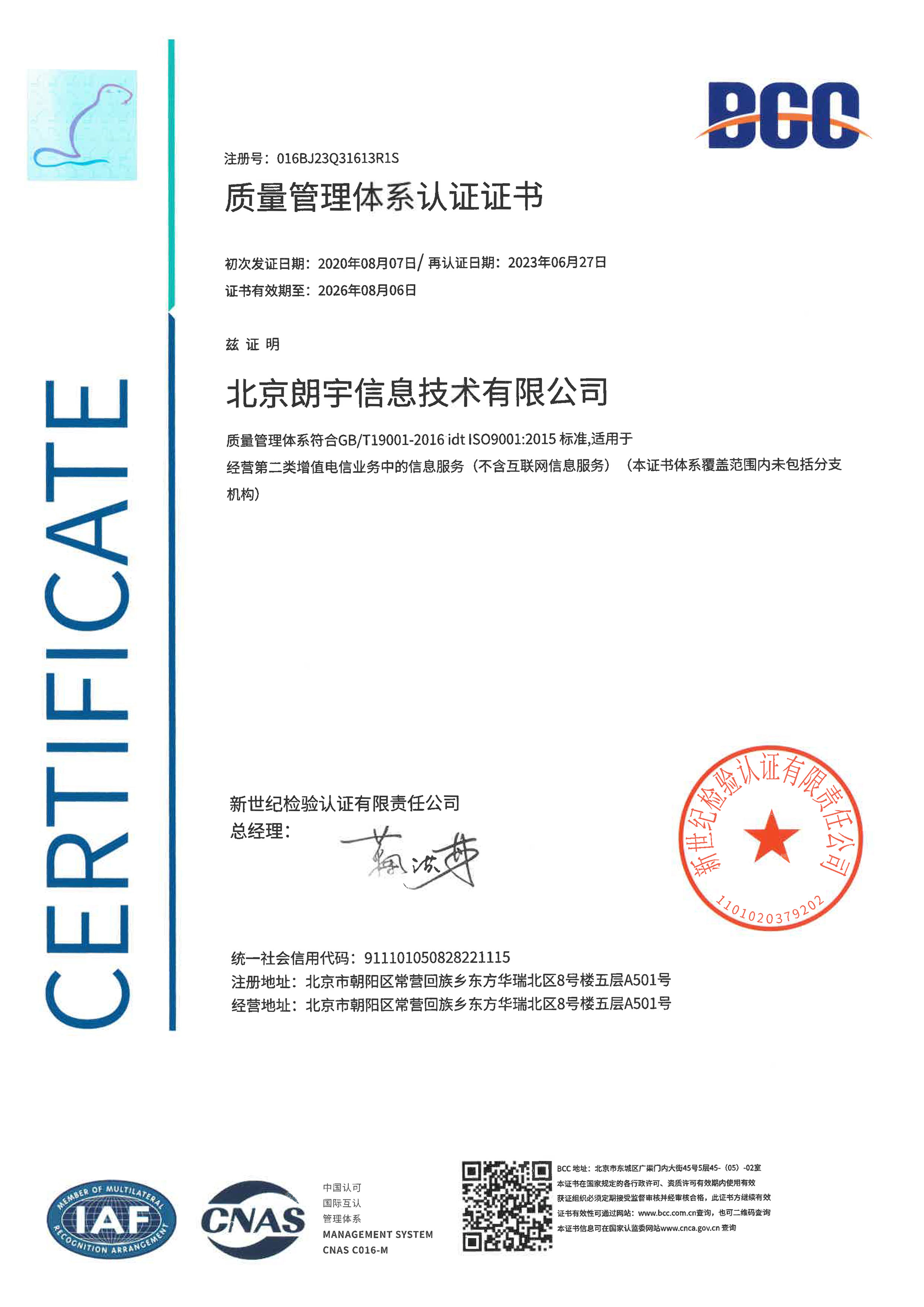 质量管理体系认证证书