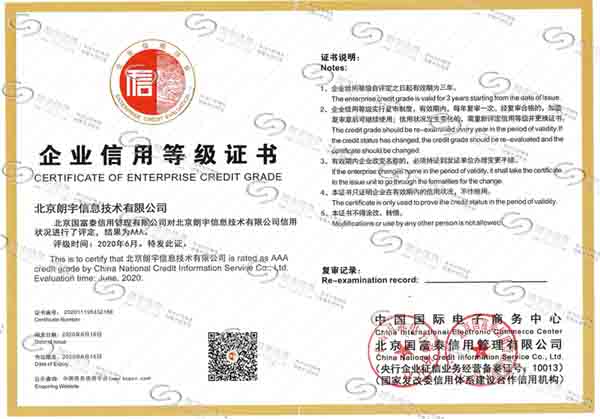 企业信用等级证书
