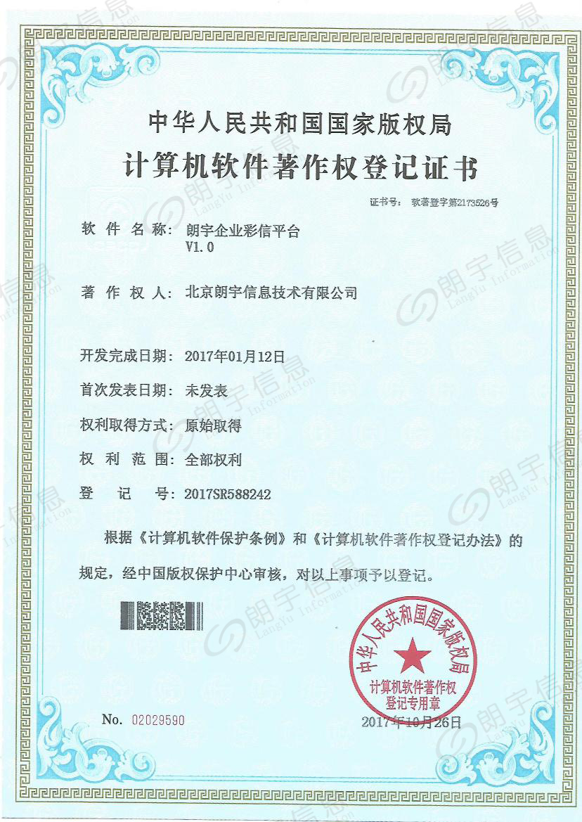 朗宇信息软著-彩信平台